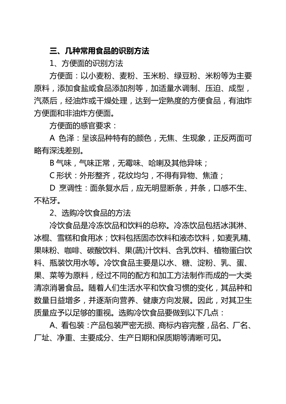 校园食品安全知识讲座_第3页