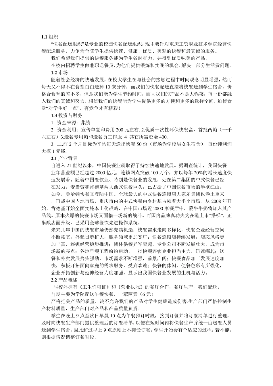 校园餐饮配送方案_第1页