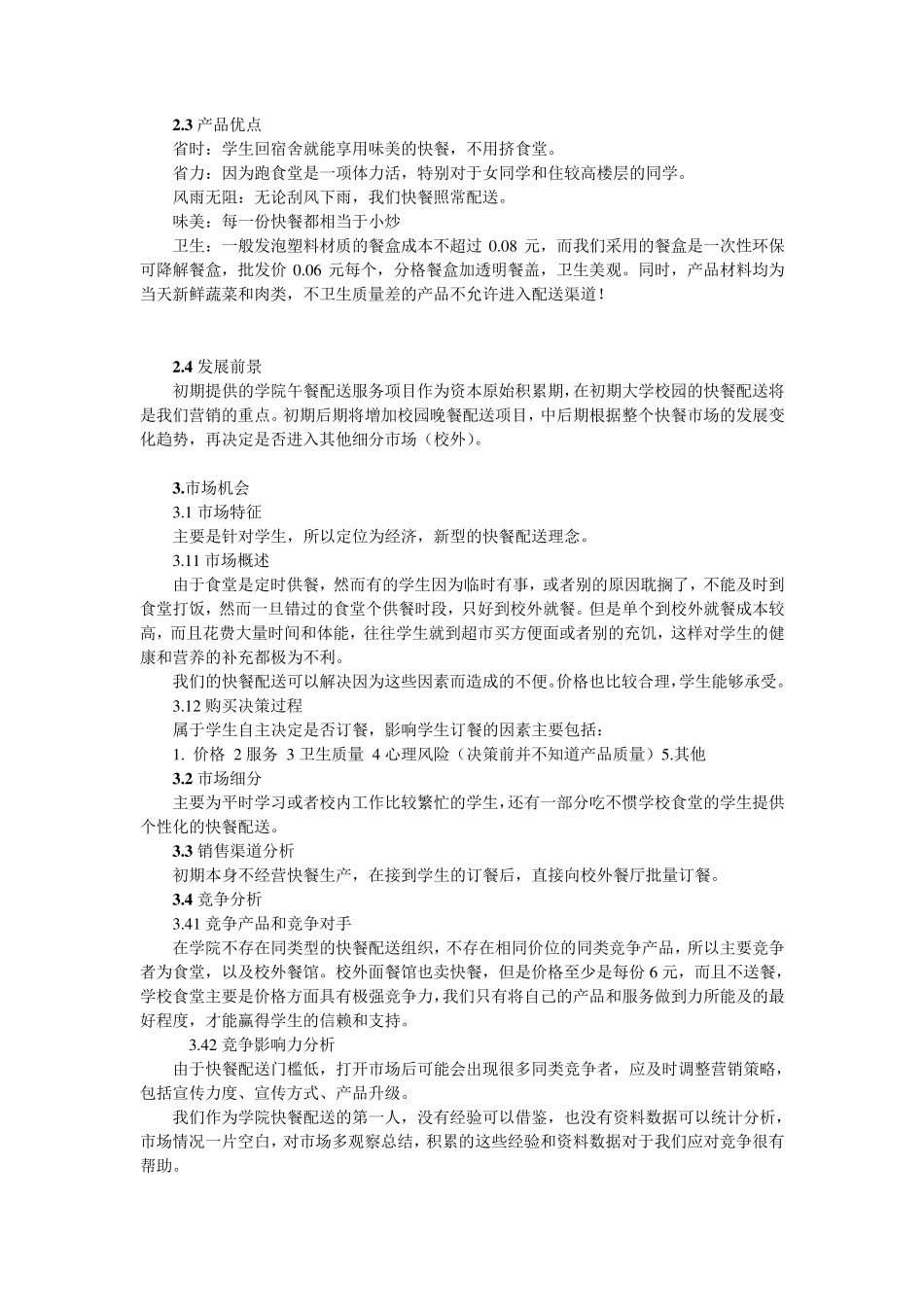 校园餐饮配送方案_第2页