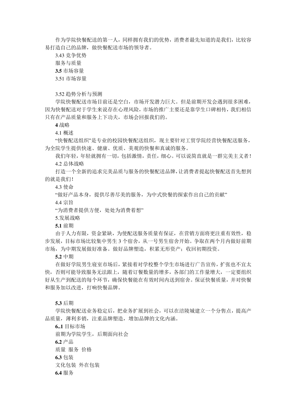 校园餐饮配送方案_第3页