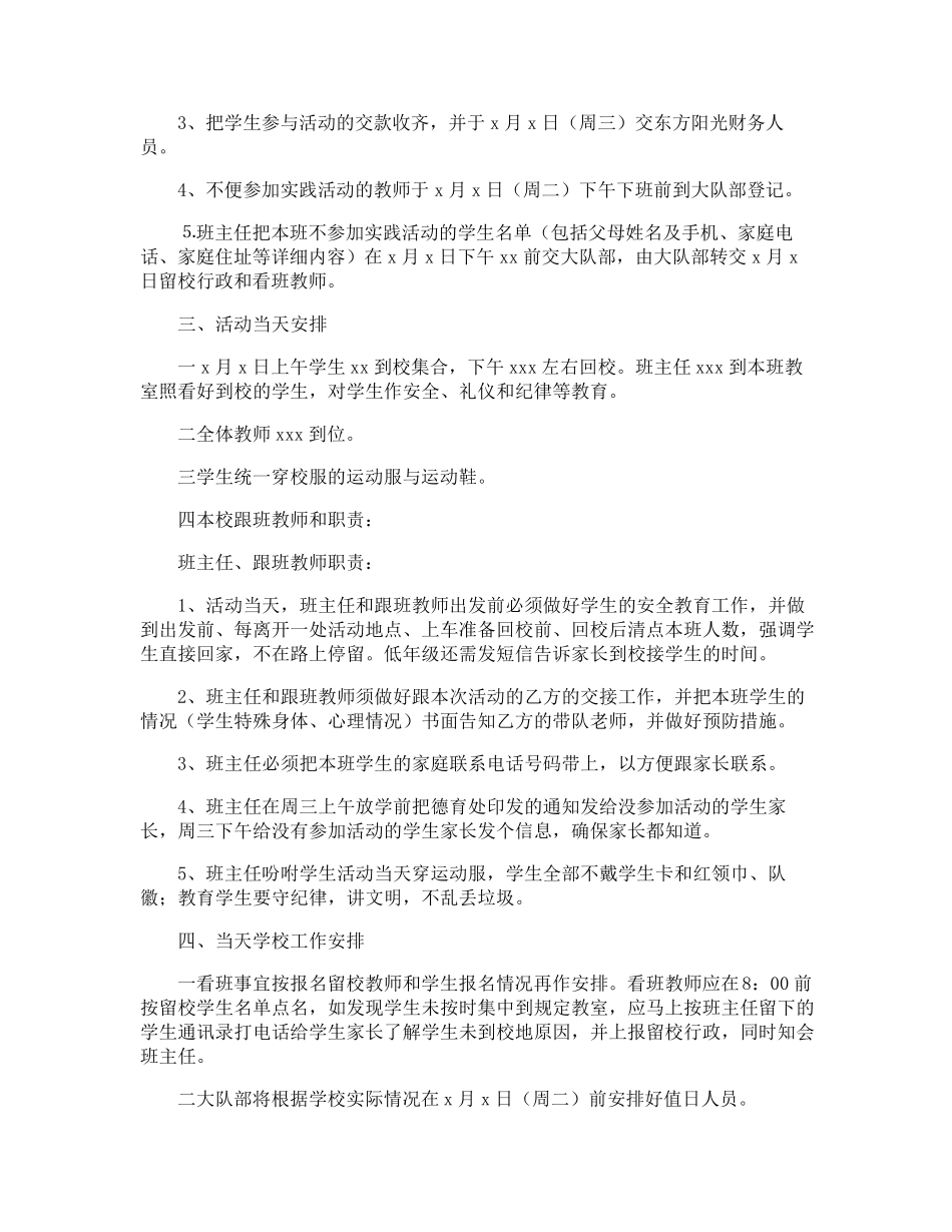 校外劳动教育实践活动方案_第2页