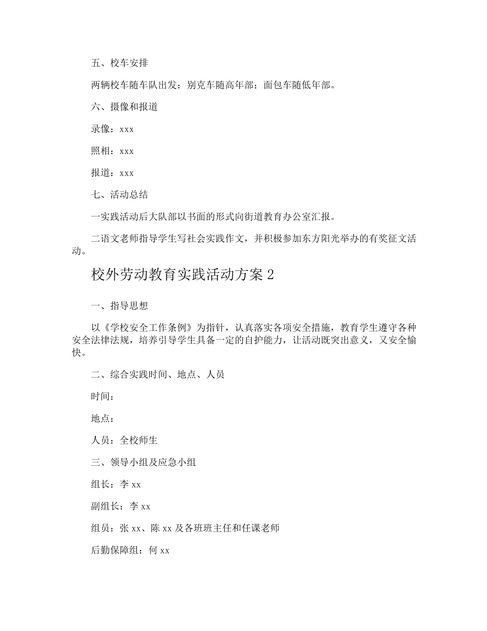 校外劳动教育实践活动方案_第3页
