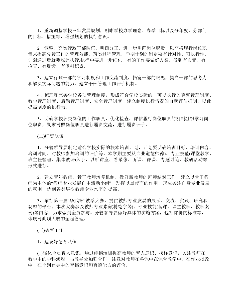 校外培训机构2020年工作计划_第2页