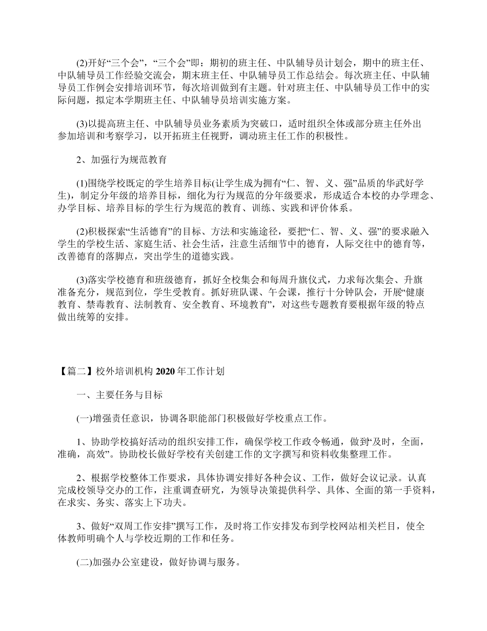 校外培训机构2020年工作计划_第3页