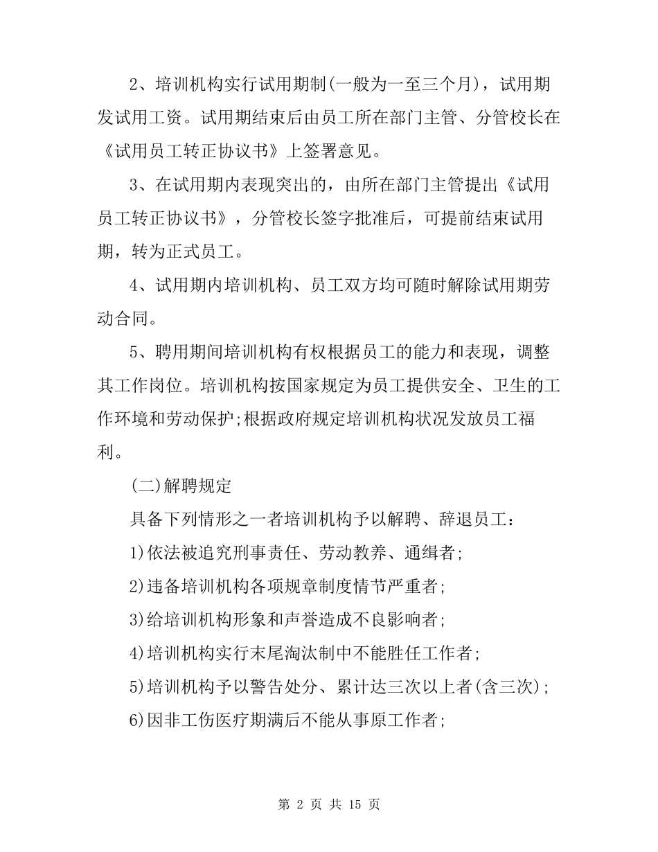 校外培训学校规章制度_第2页