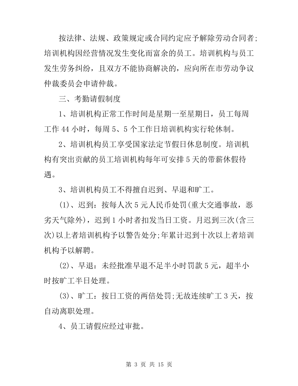 校外培训学校规章制度_第3页