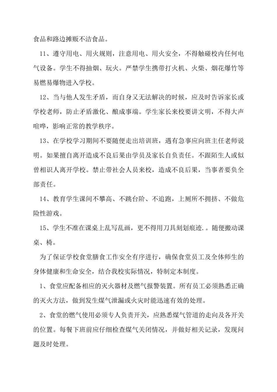 校外培训机构安全管理制度_第2页