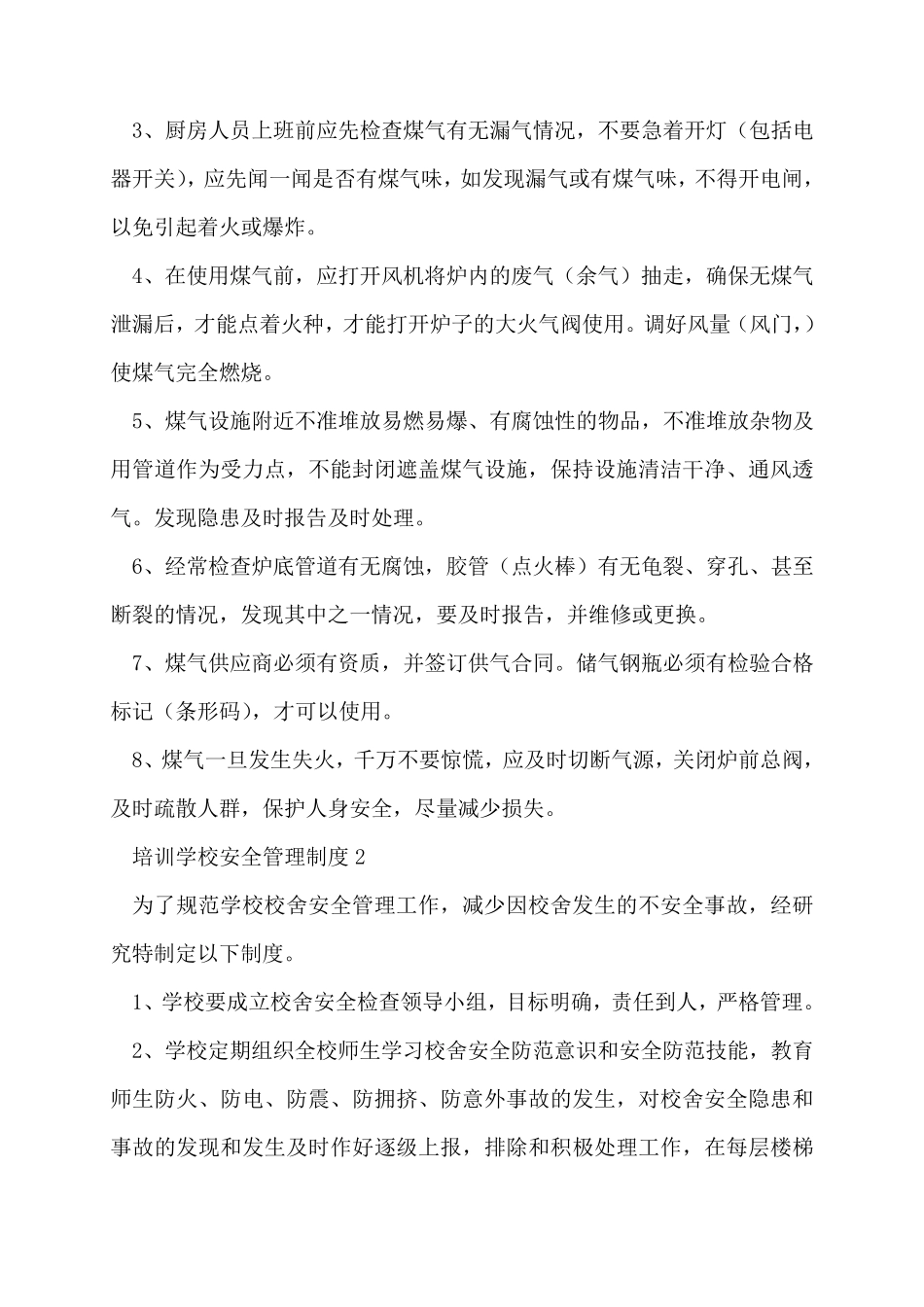 校外培训机构安全管理制度_第3页