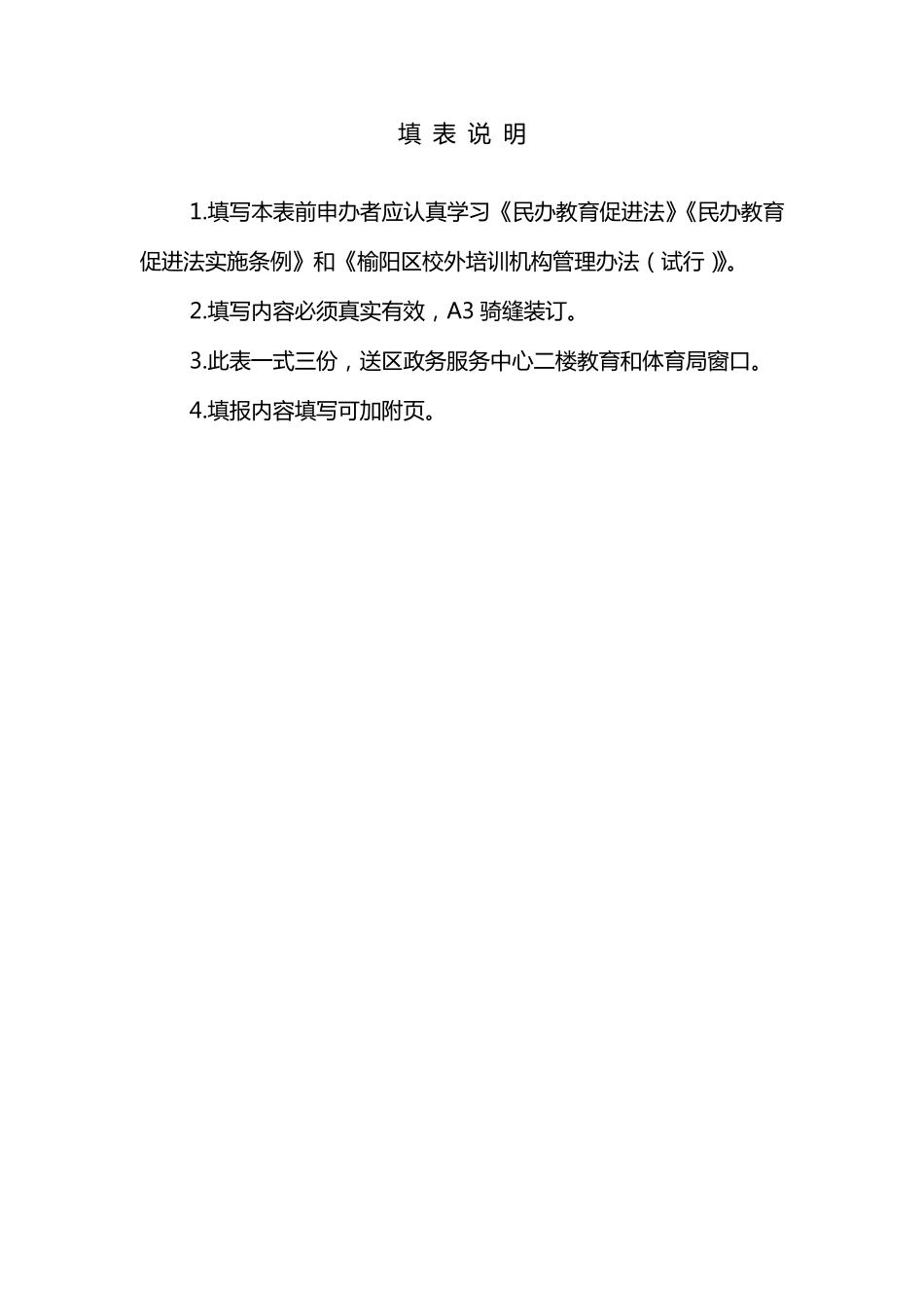 校外培训机构办学许可申请书_第2页