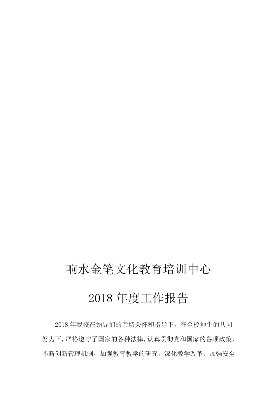 校外培训机构辅导机构培训班年度工作报告_第2页