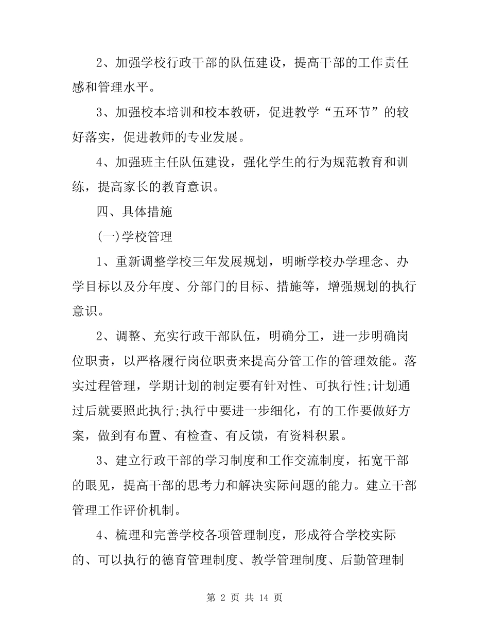 校外培训机构工作计划_第2页