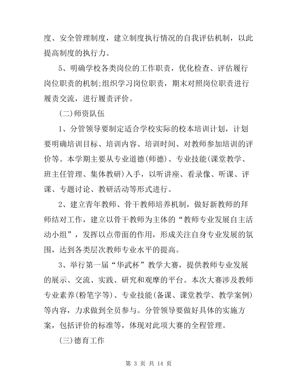 校外培训机构工作计划_第3页