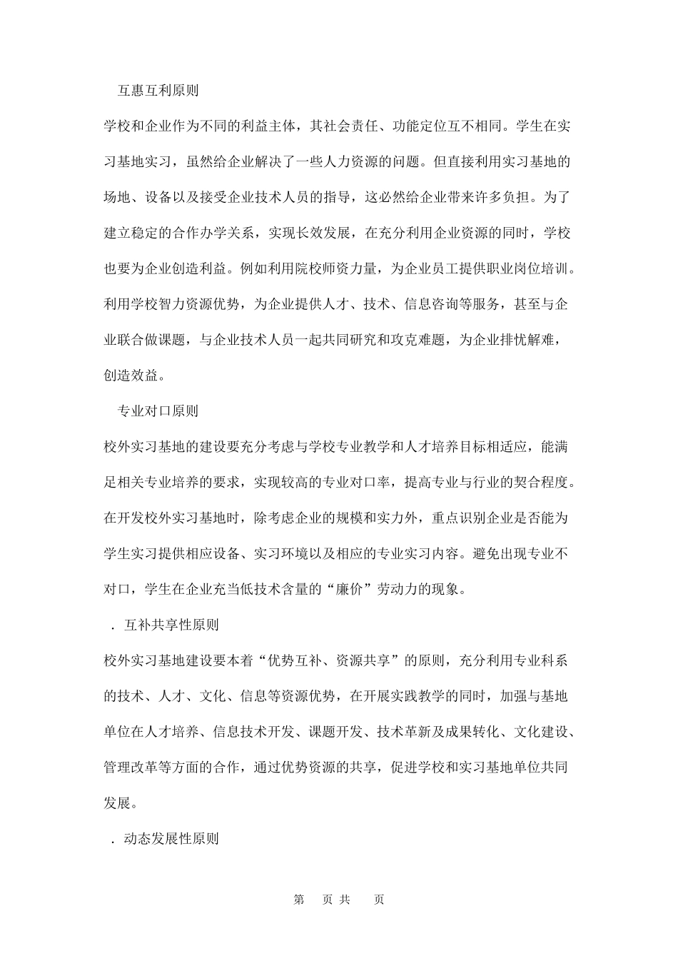 校外实习基地建设方案三篇_第2页