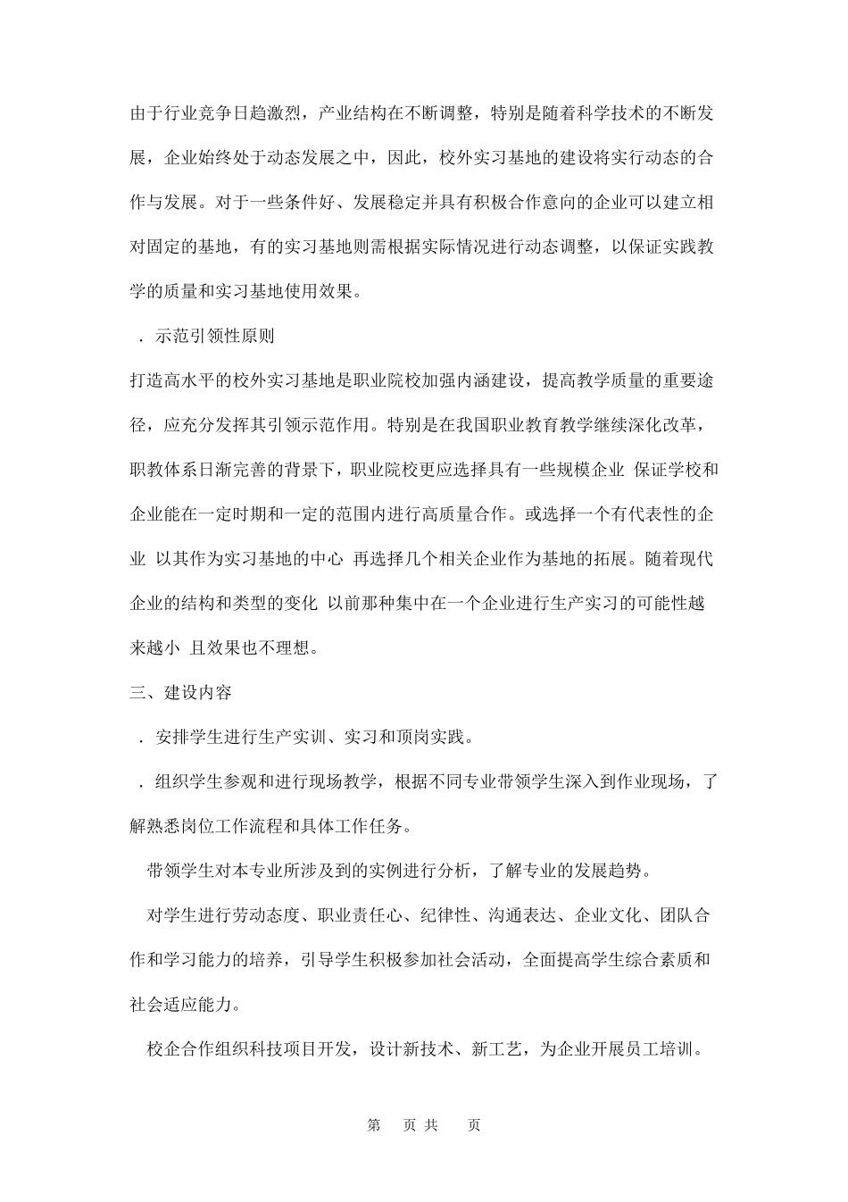 校外实习基地建设方案三篇_第3页