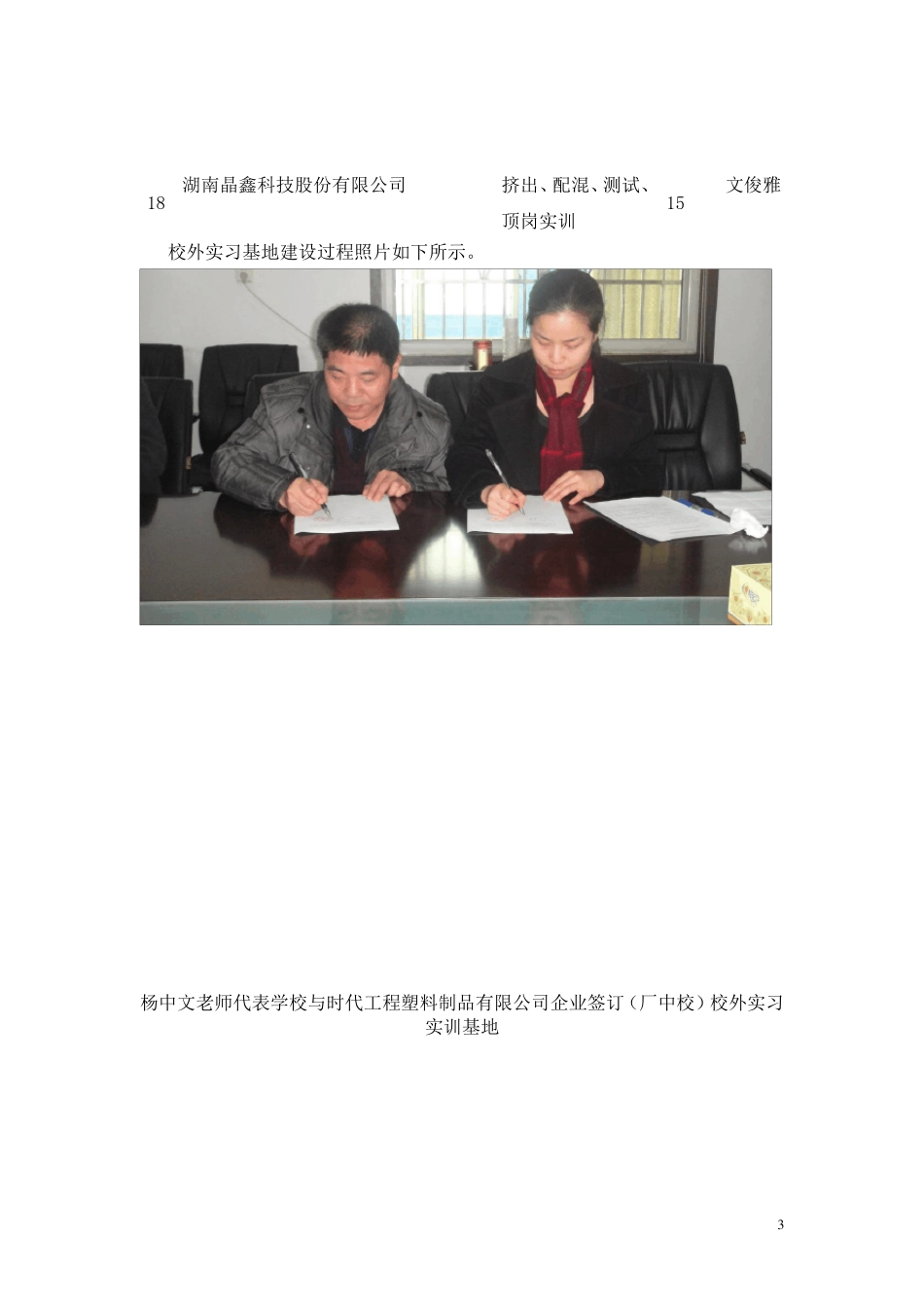 校外实习实训基地建设总结_第3页