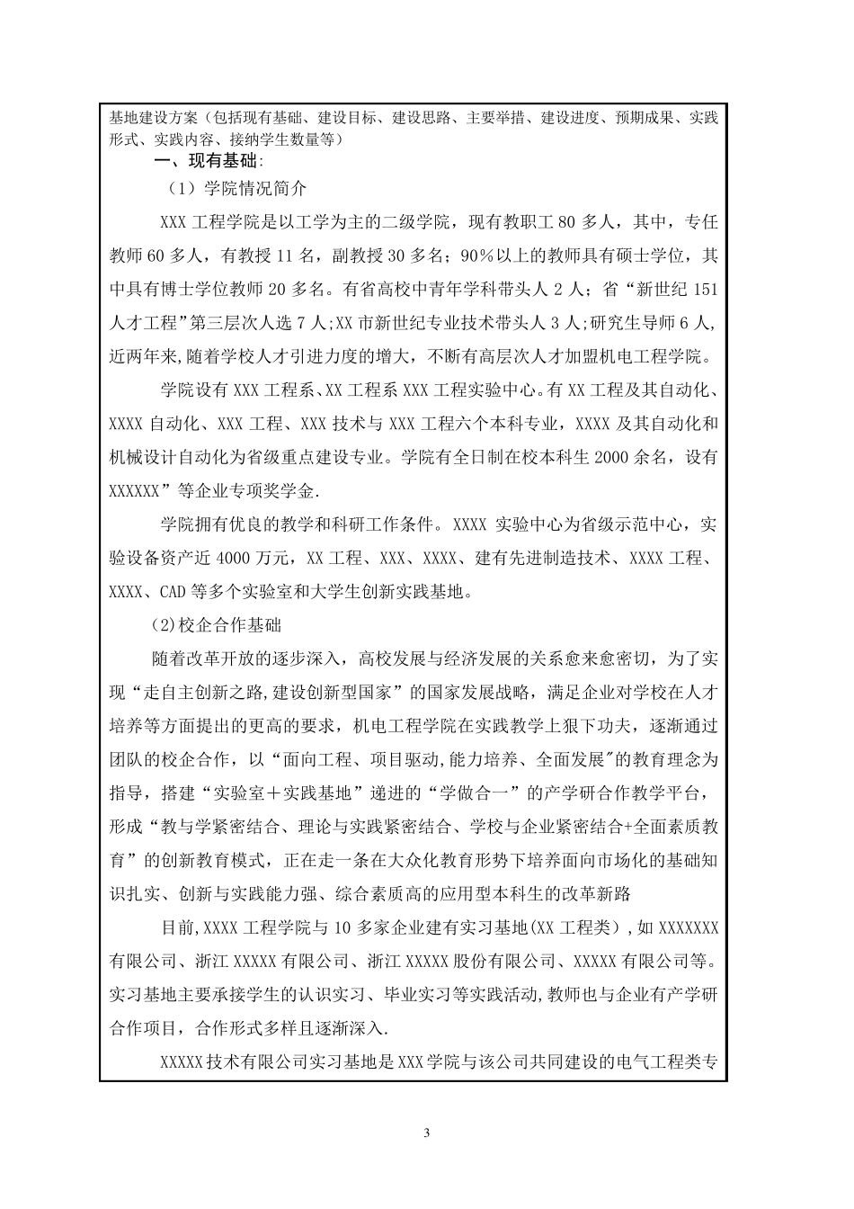 校外实践教育基地建设方案_第3页