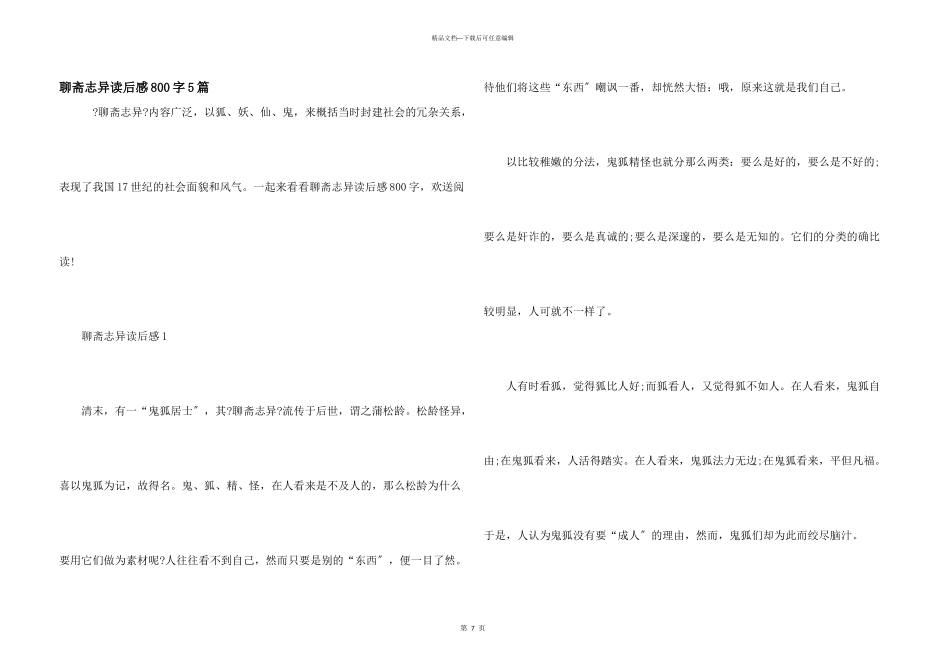 聊斋志异读后感800字5篇_第1页