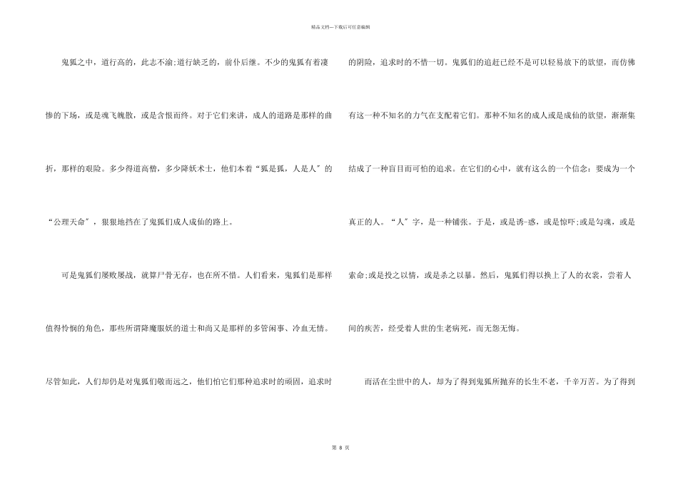 聊斋志异读后感800字5篇_第2页