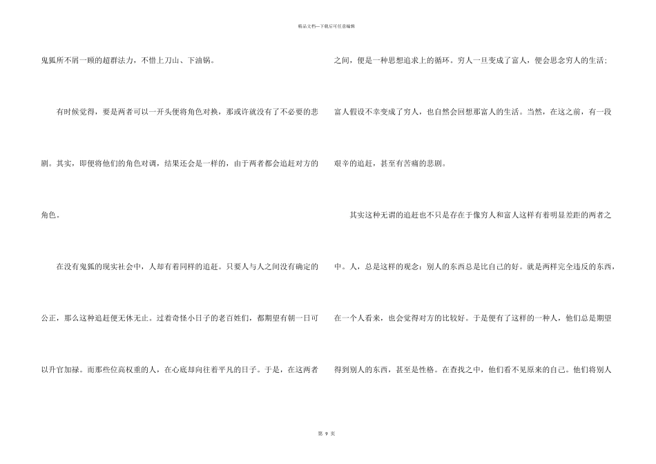 聊斋志异读后感800字5篇_第3页