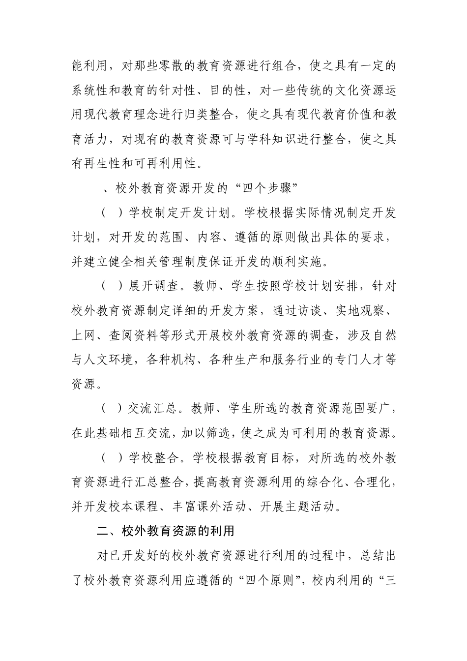 校外教育资源开发与利用的策略_第3页