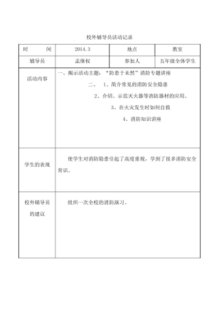 校外辅导员活动记录