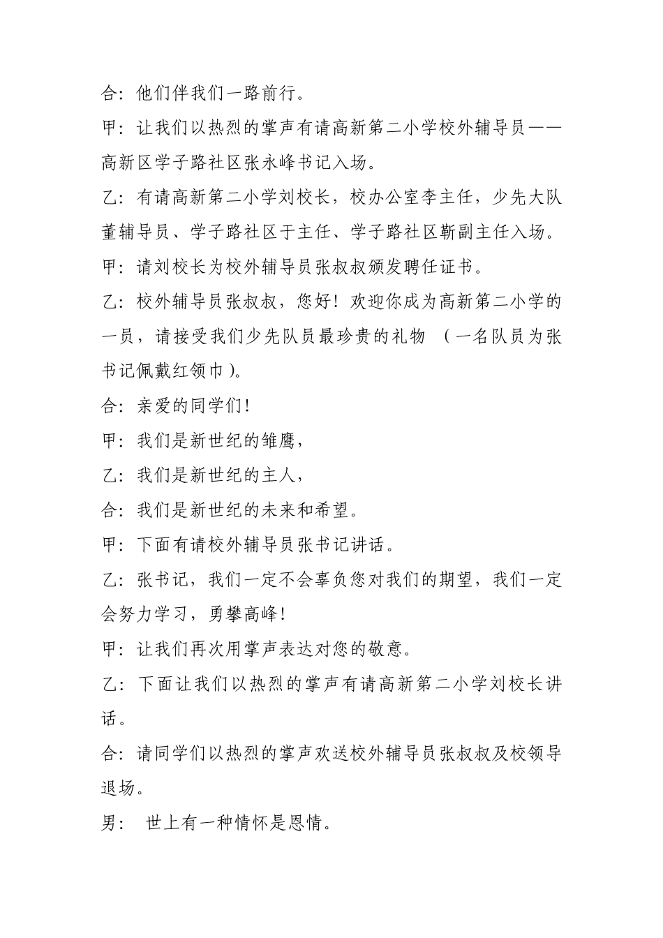 校外辅导员聘任仪式暨主题队会2012.3_第2页