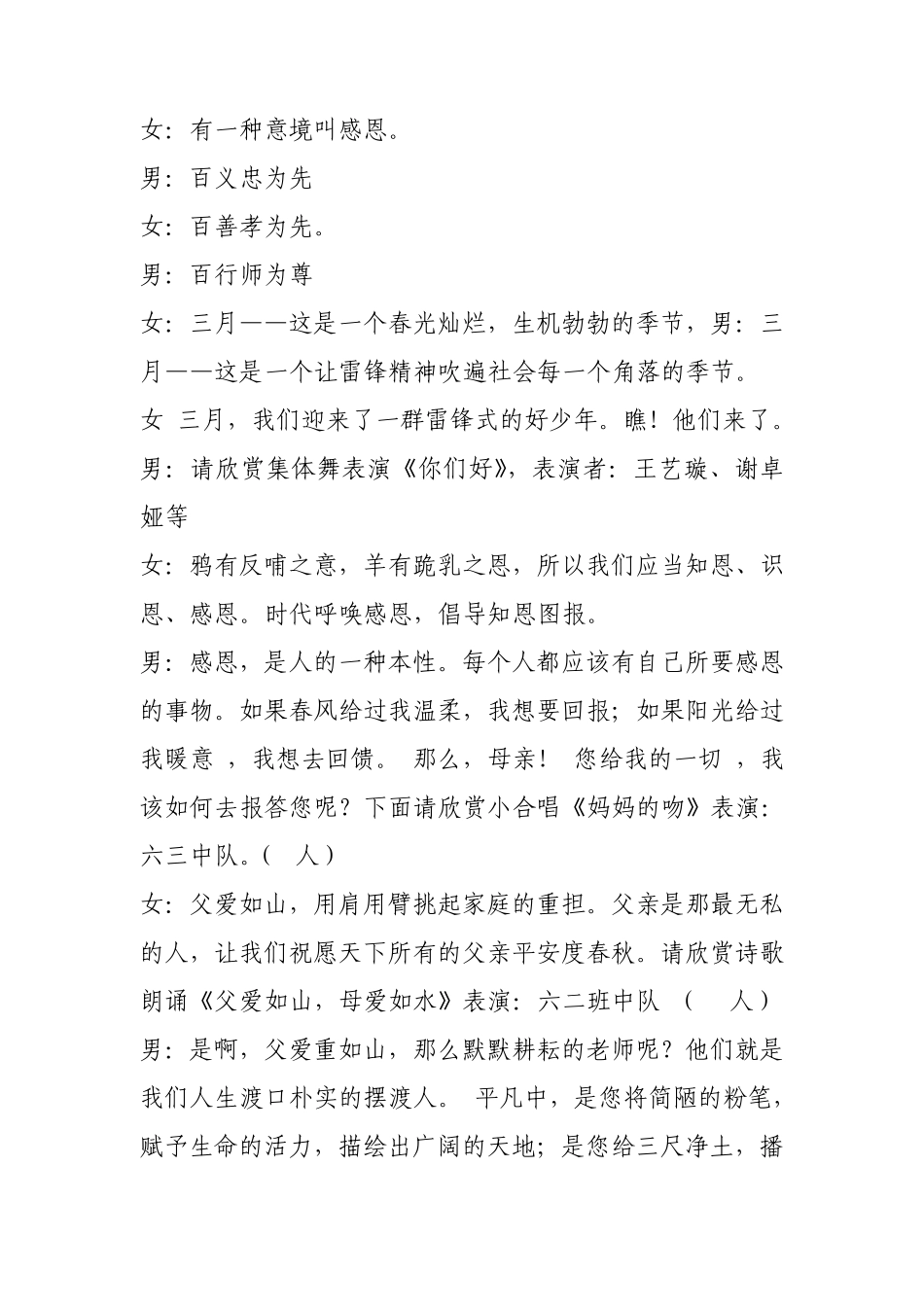 校外辅导员聘任仪式暨主题队会2012.3_第3页