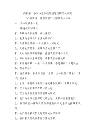 校外辅导员聘任仪式暨主题队会2012.3