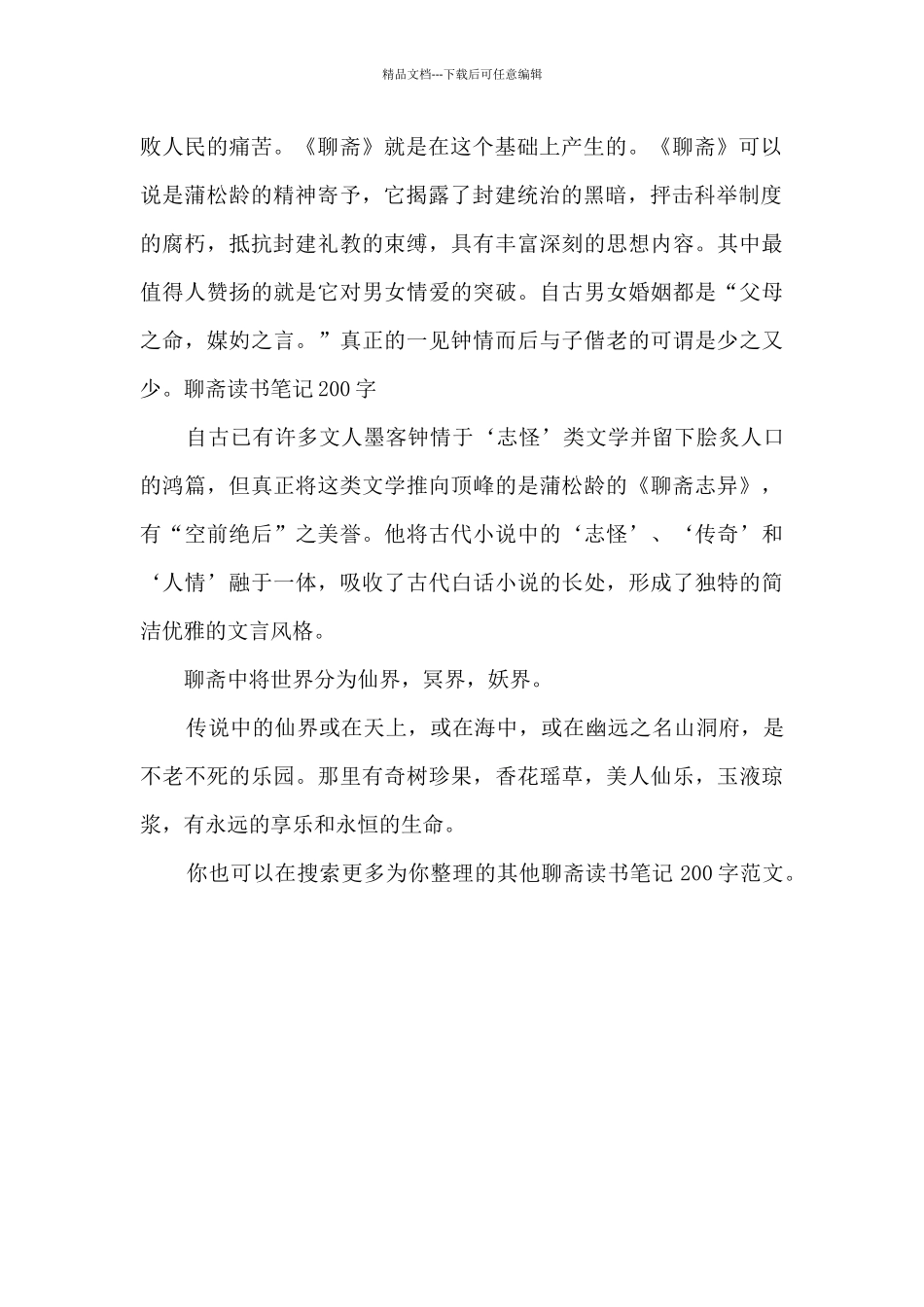 聊斋读书笔记200字_第2页