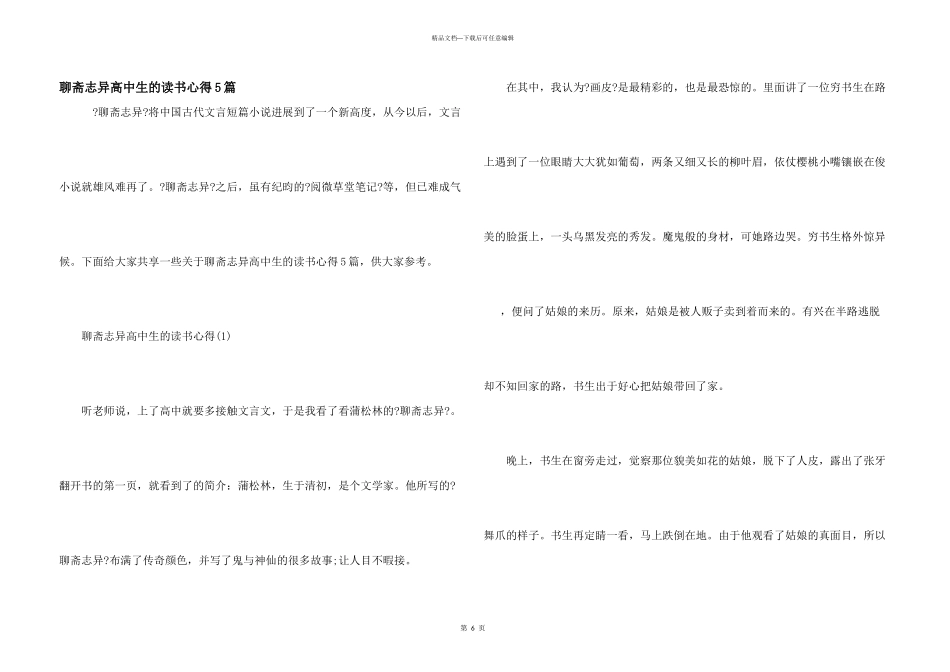 聊斋志异高中生的读书心得5篇_第1页