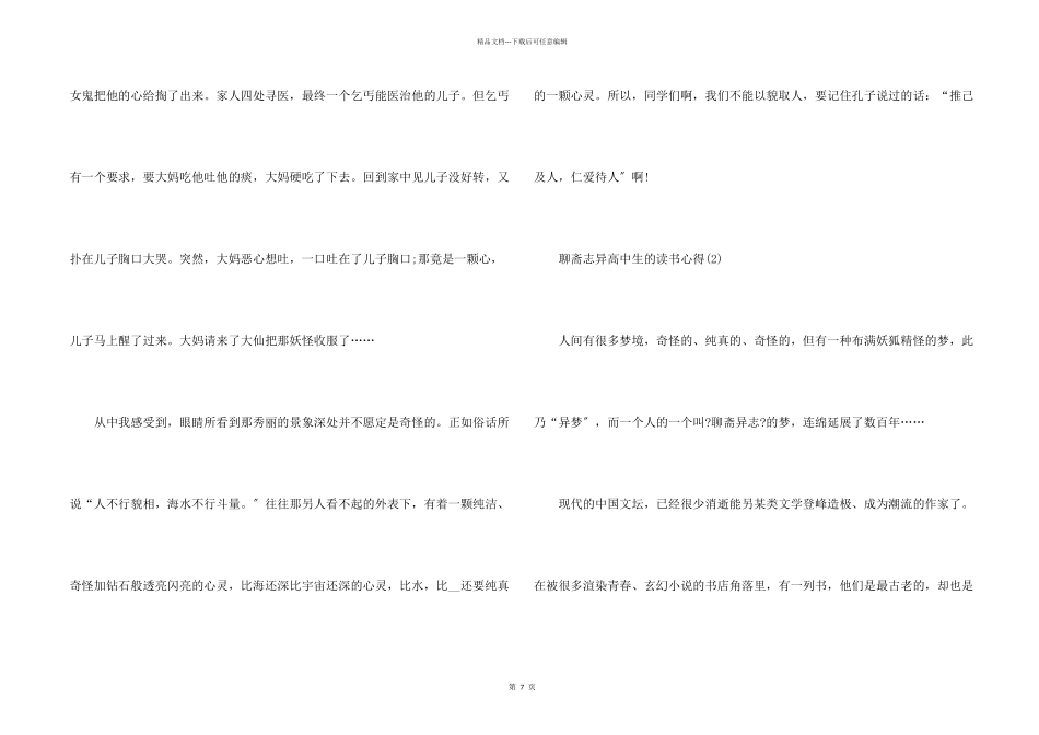 聊斋志异高中生的读书心得5篇_第2页