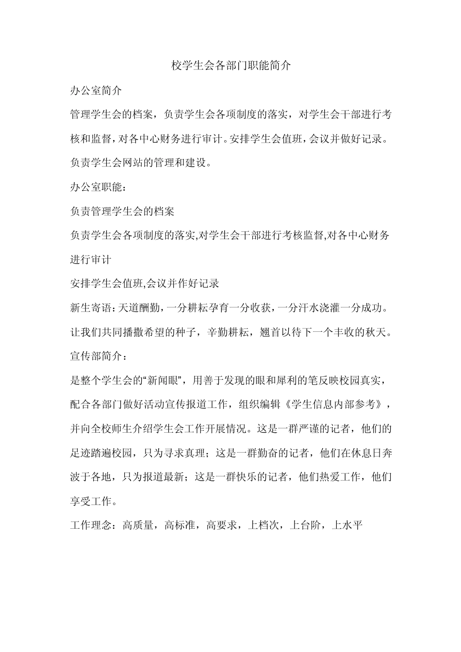 校学生会各部门职能简介_第1页