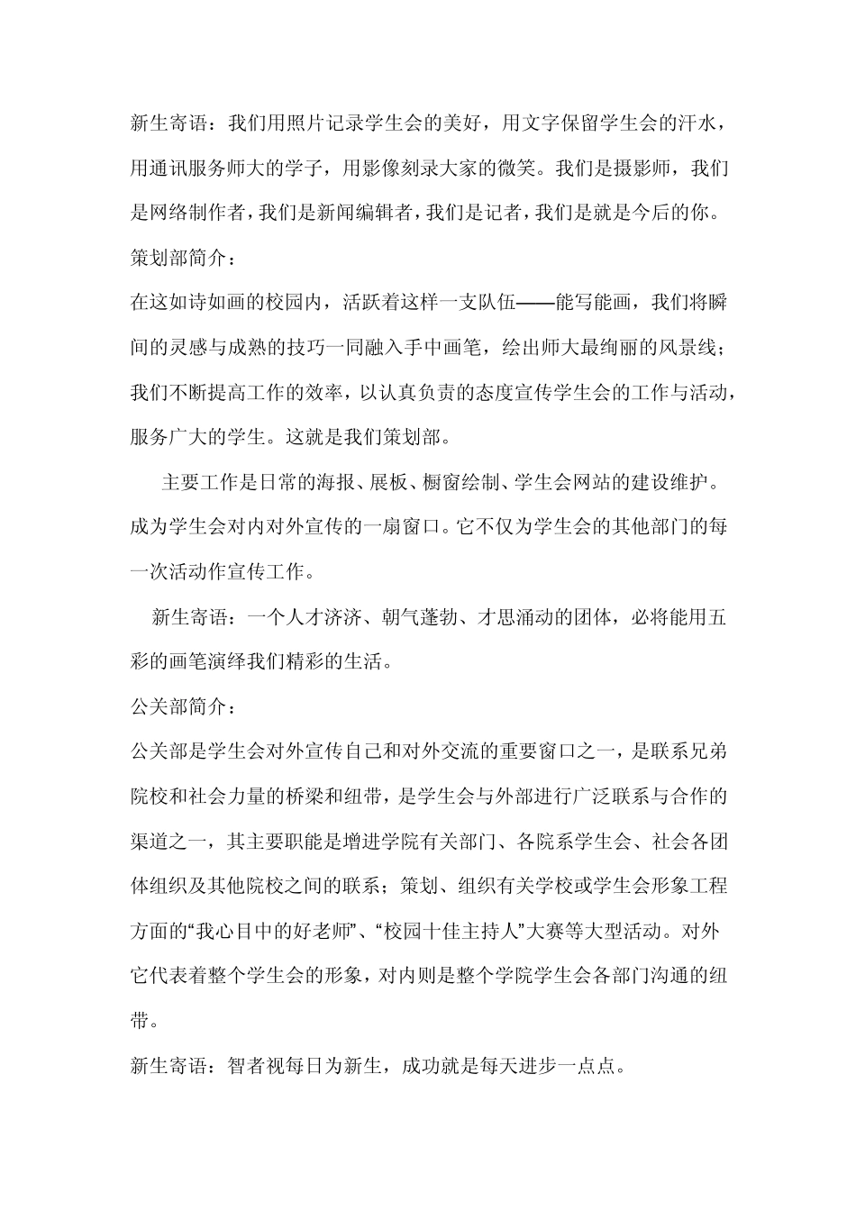 校学生会各部门职能简介_第2页