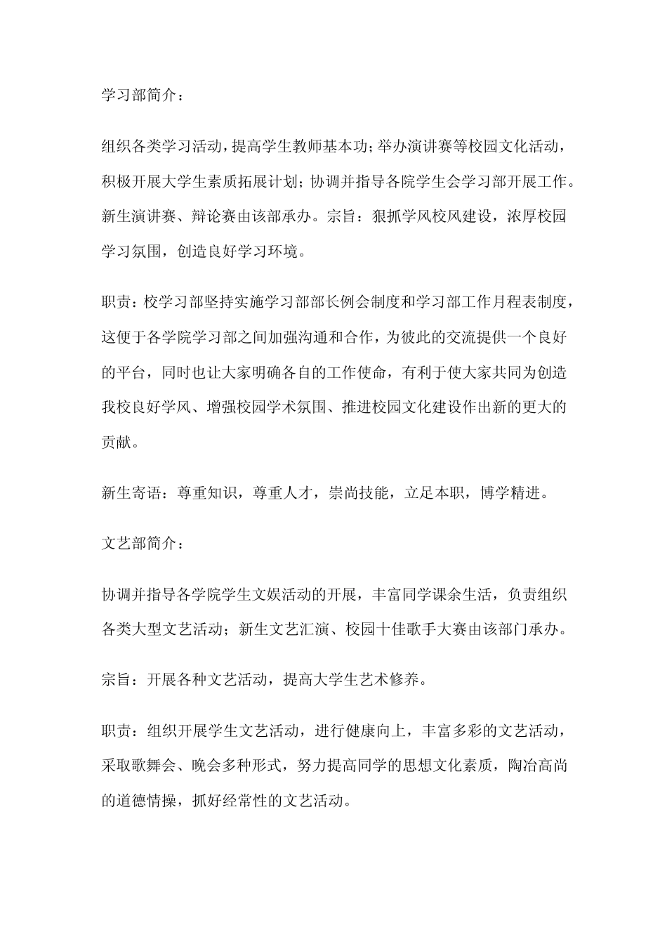 校学生会各部门职能简介_第3页