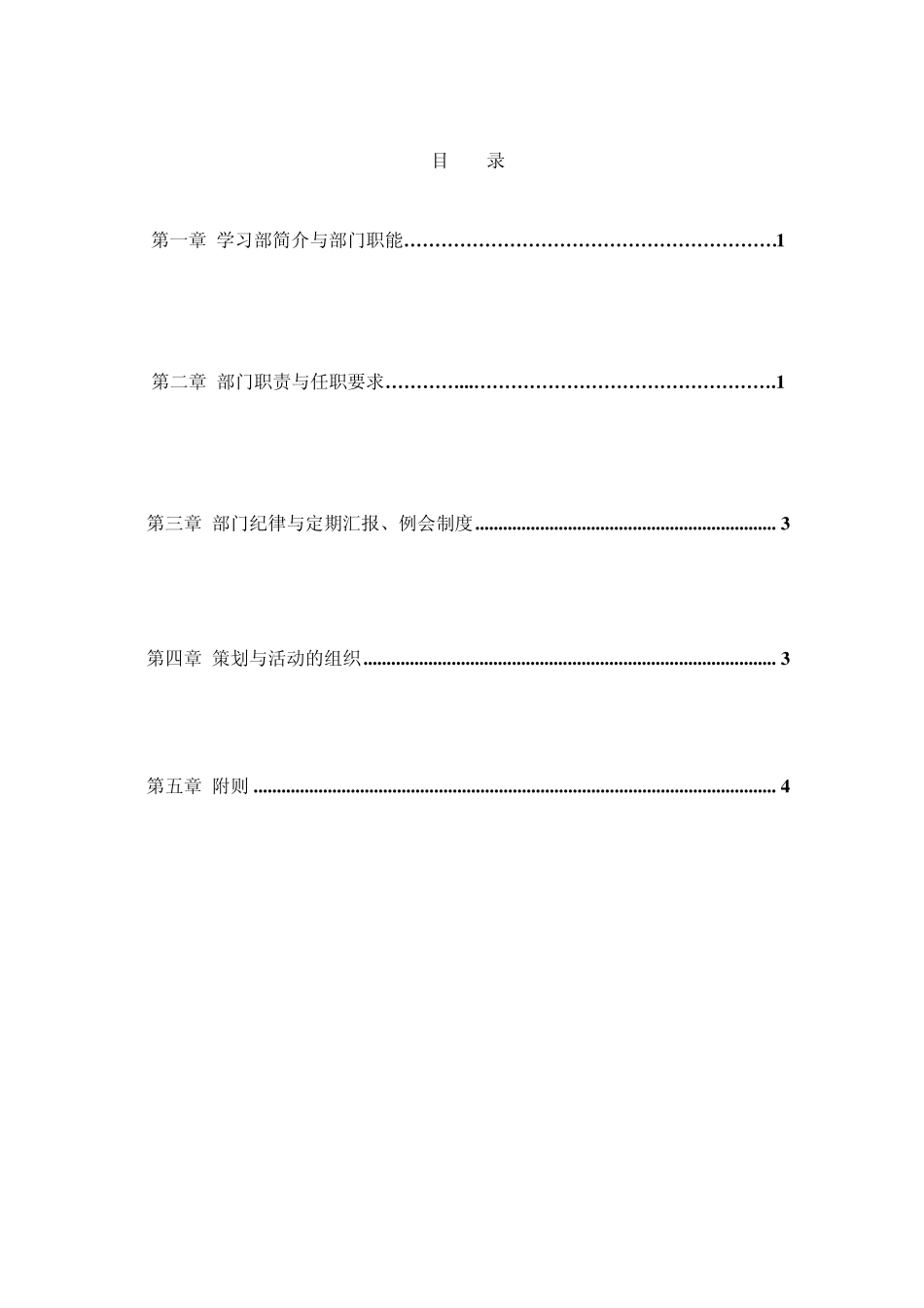 校学生会学习部部门职责_第2页