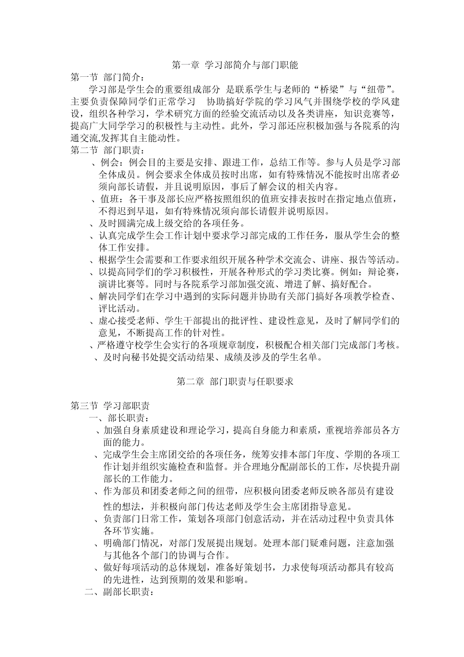 校学生会学习部部门职责_第3页