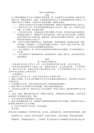 校学生会规章制度总则