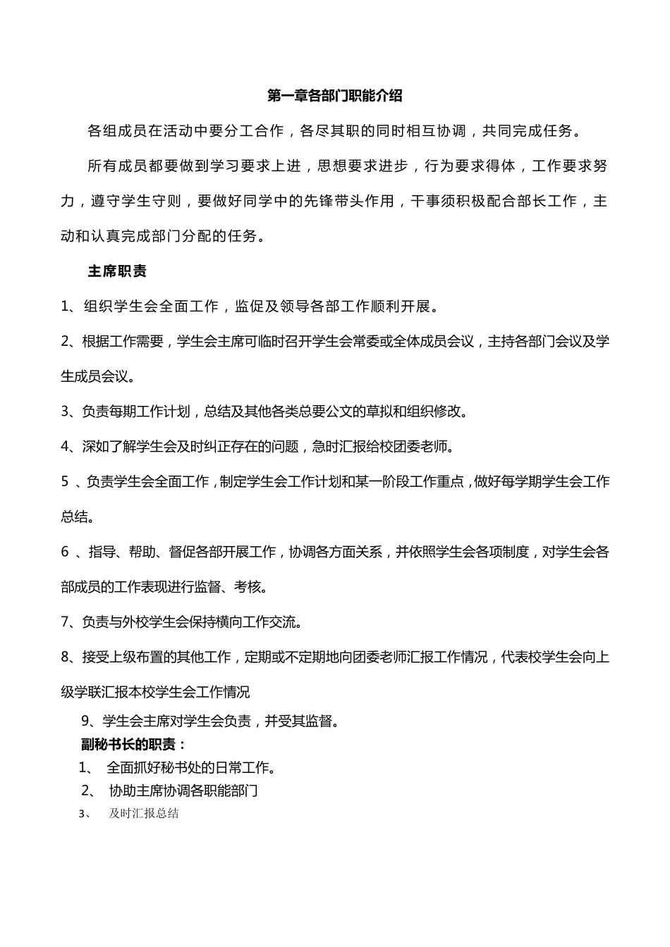 校学生会规章制度_第2页