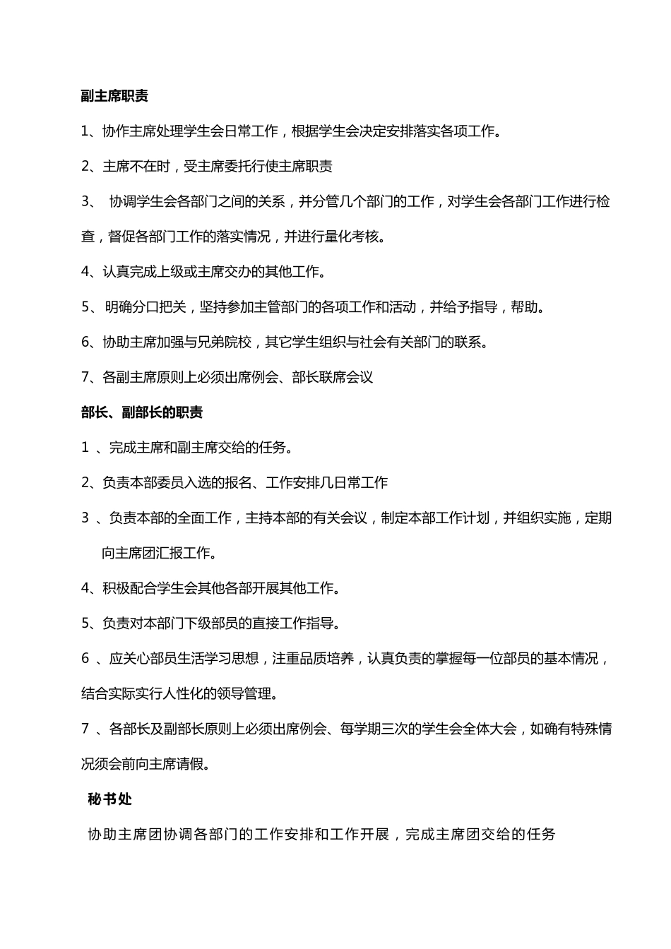 校学生会规章制度_第3页