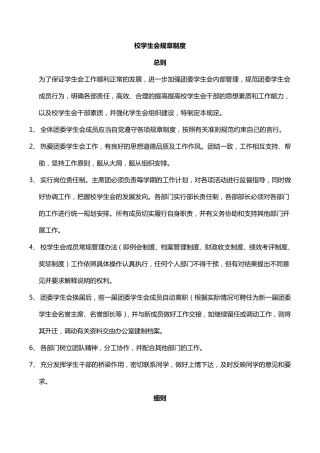 校学生会规章制度