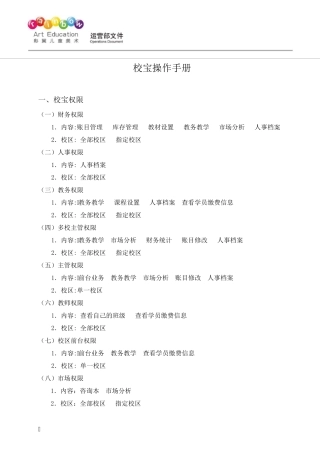 校宝操作手册2013年3月版