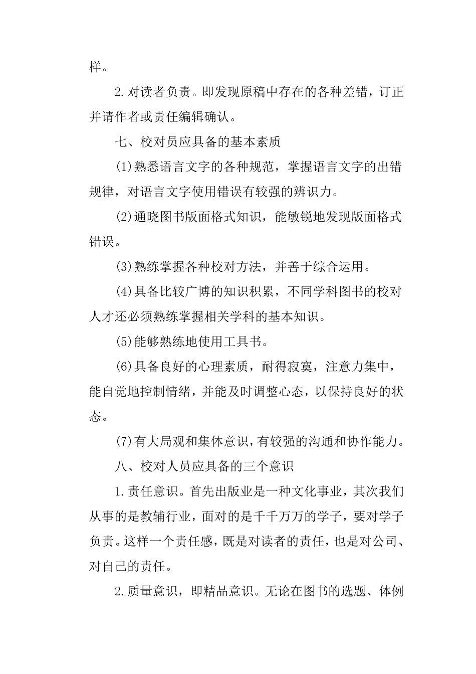 校对基础知识培训_第3页