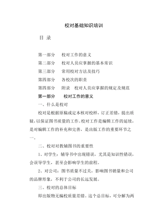 校对基础知识培训