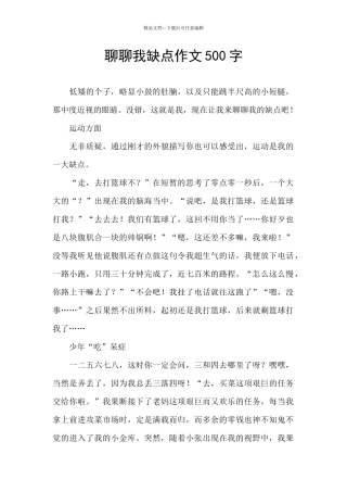 聊聊我缺点作文500字