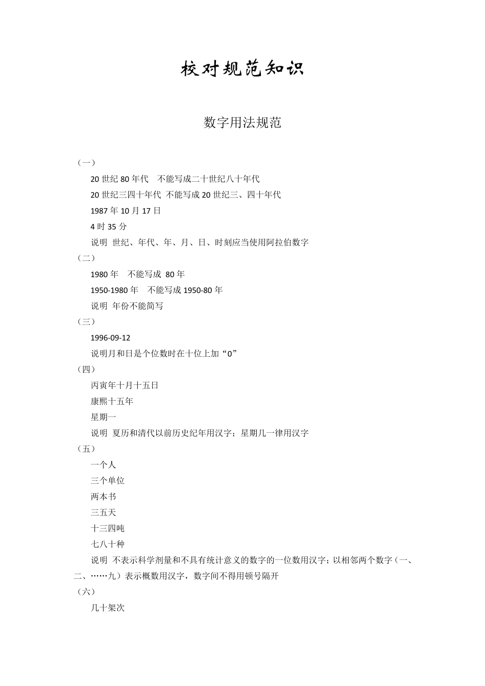 校对规范知识_第1页