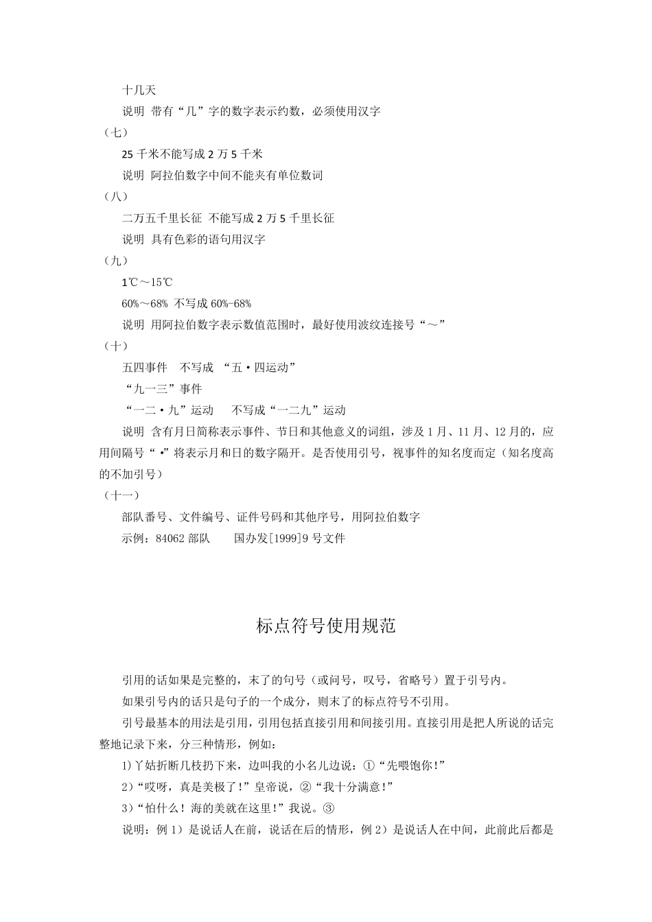 校对规范知识_第2页