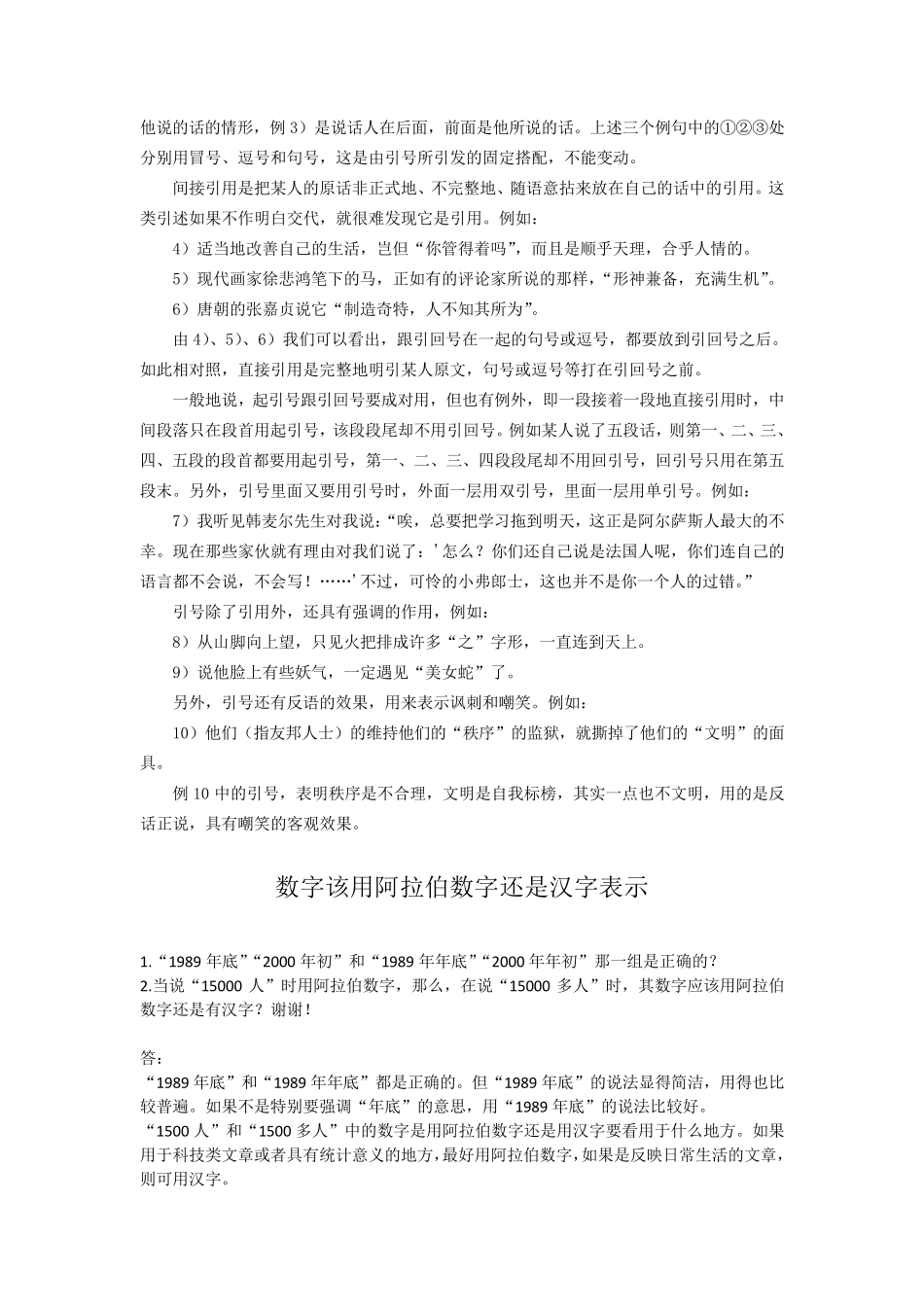 校对规范知识_第3页