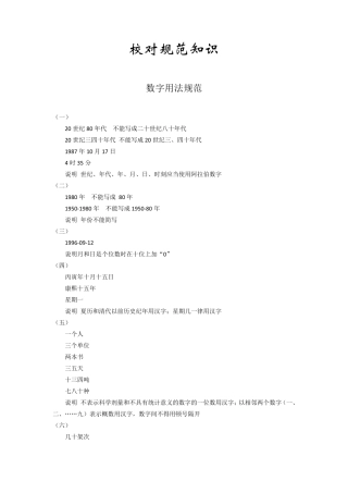 校对规范知识