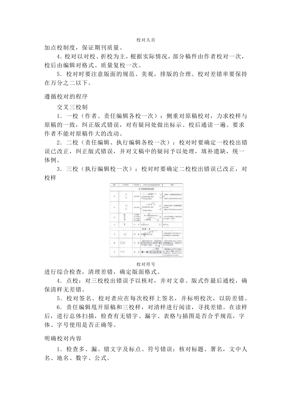 校对文稿的基本方法_第3页