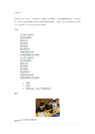 校对文稿的基本方法